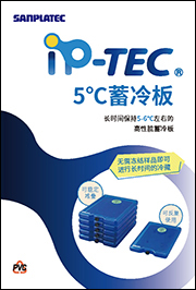 iP-TEC（R）5-蓄冷板