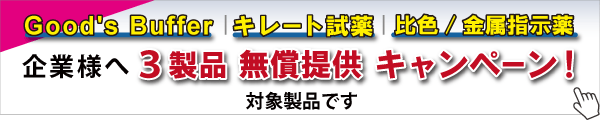 比色試薬／金属指示薬 XB-I | CAS 14936-97-1 同仁化学研究所